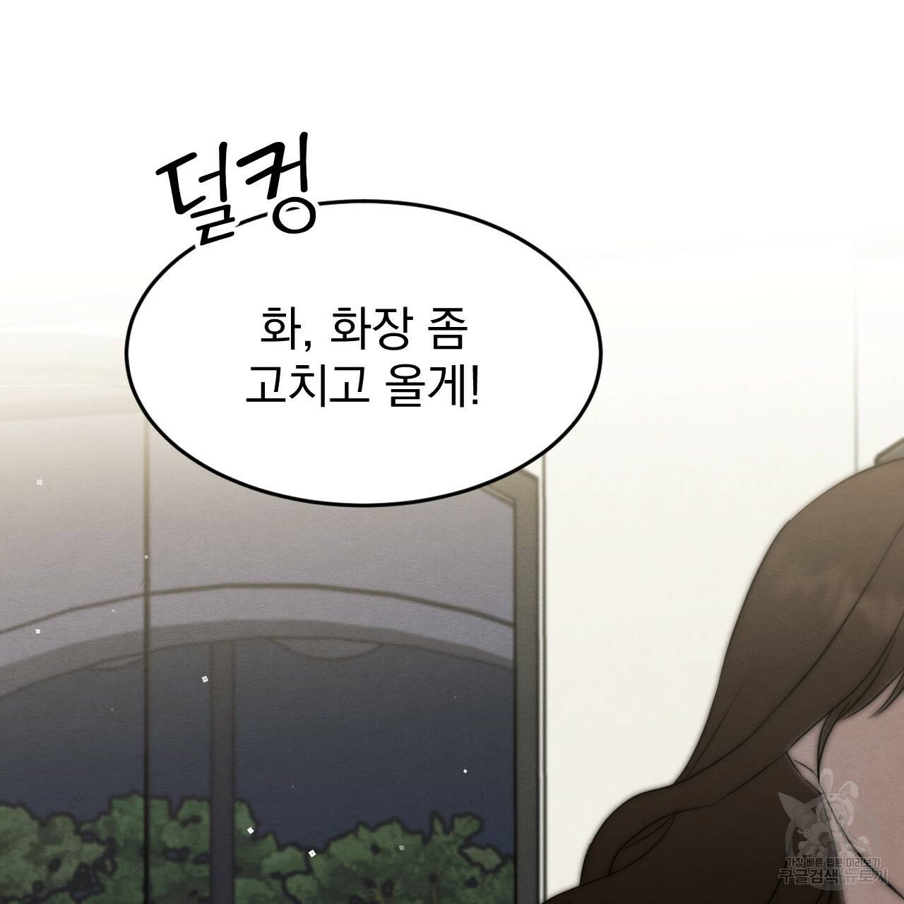 나쁘니까 더 15화 13