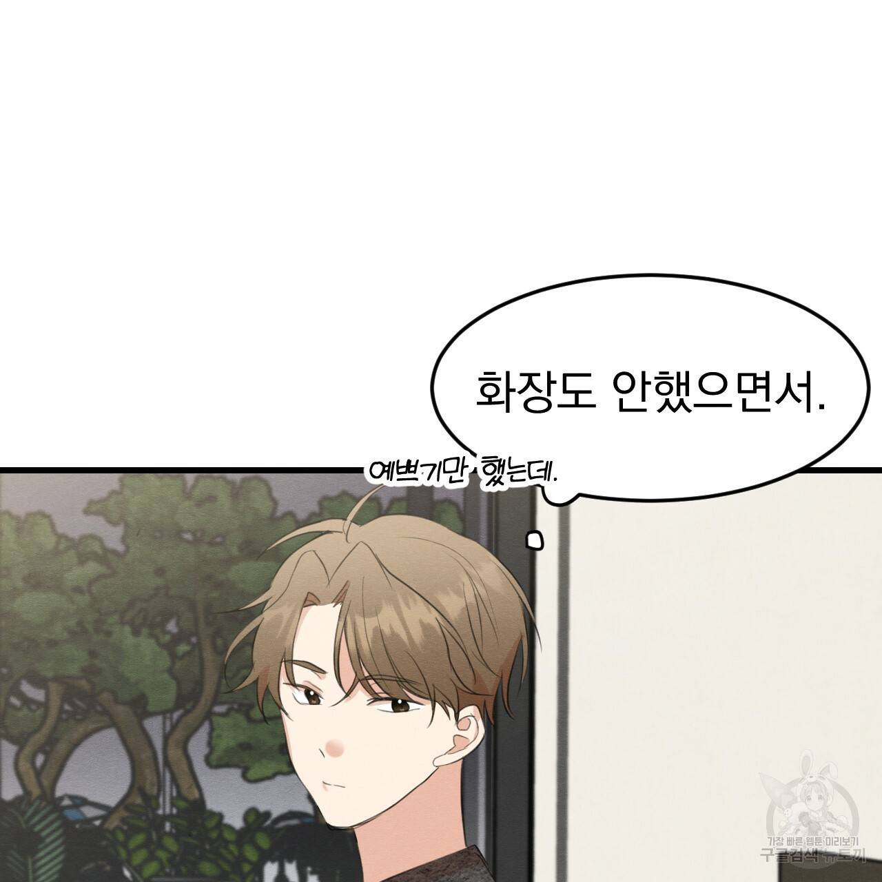 나쁘니까 더 15화 16