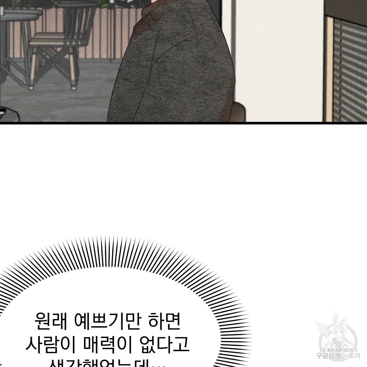 나쁘니까 더 15화 17