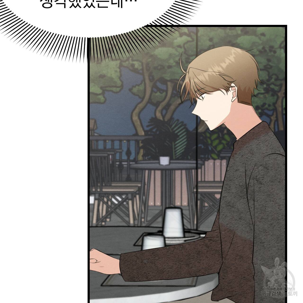 나쁘니까 더 15화 18