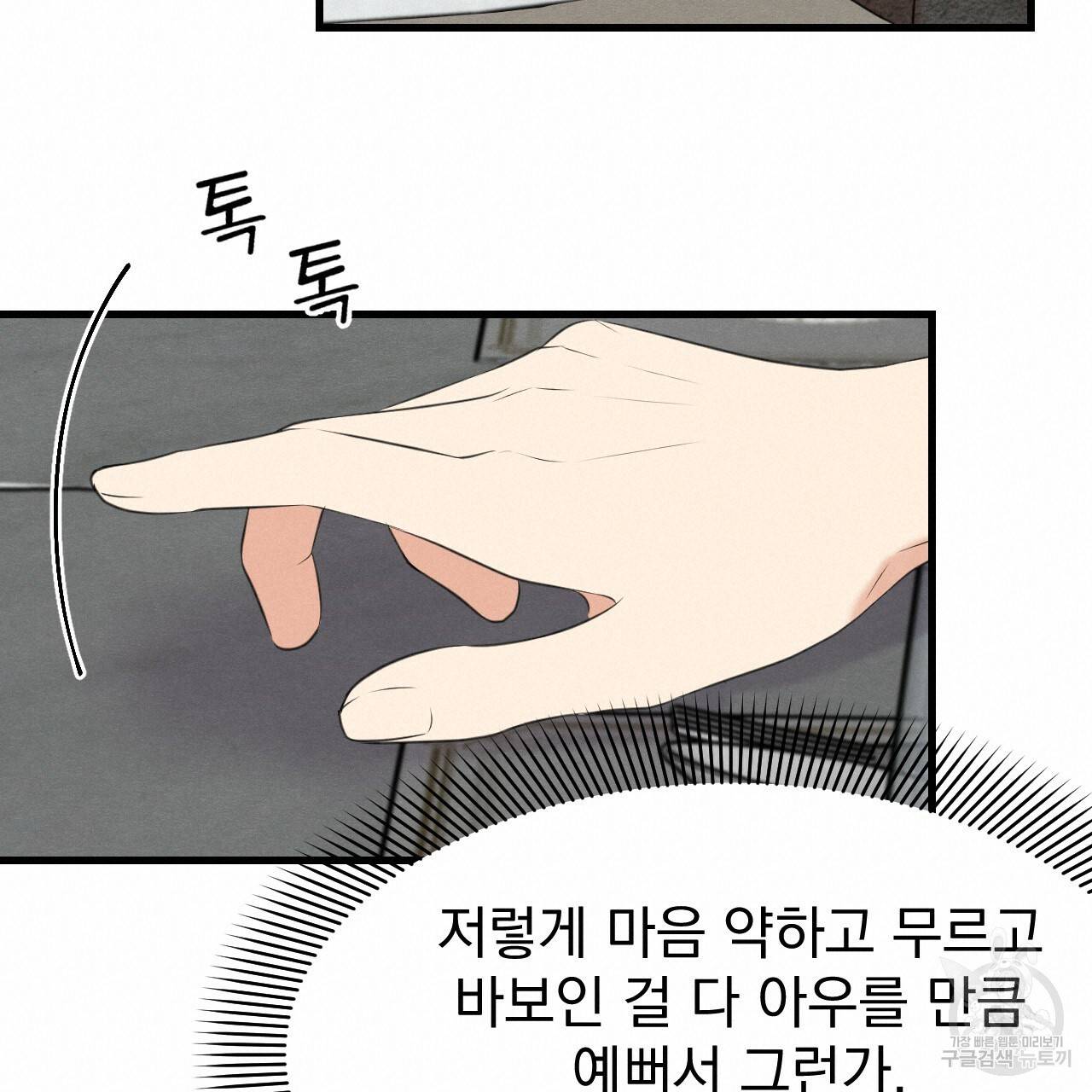 나쁘니까 더 15화 19