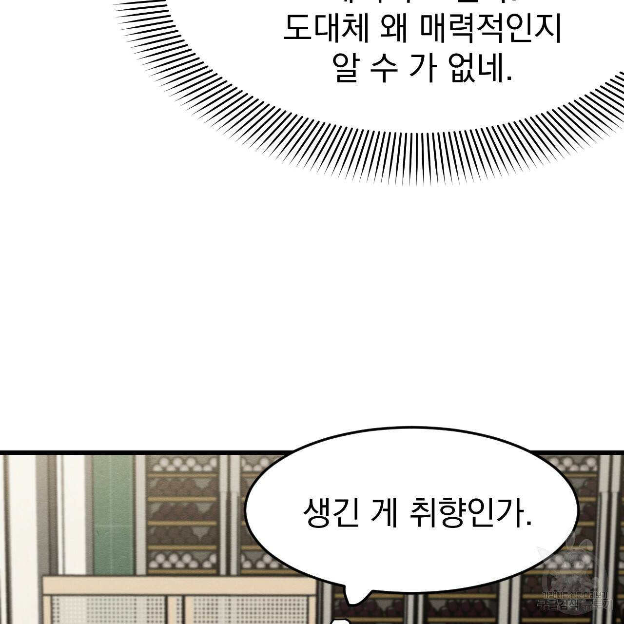 나쁘니까 더 15화 20
