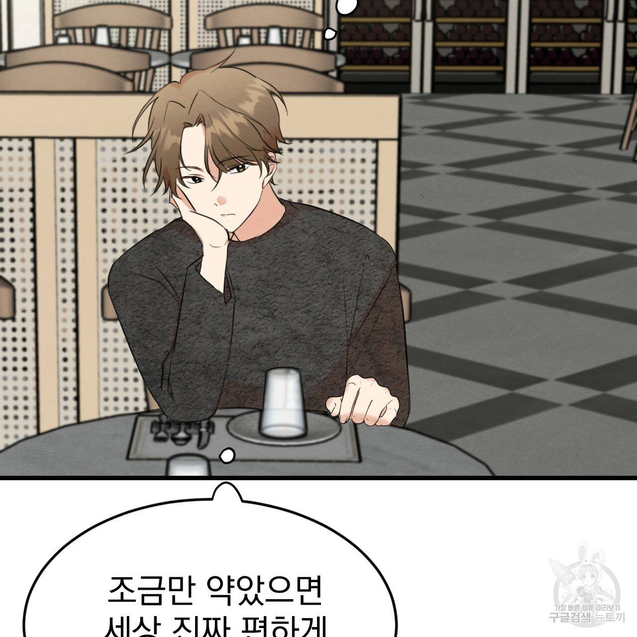 나쁘니까 더 15화 21