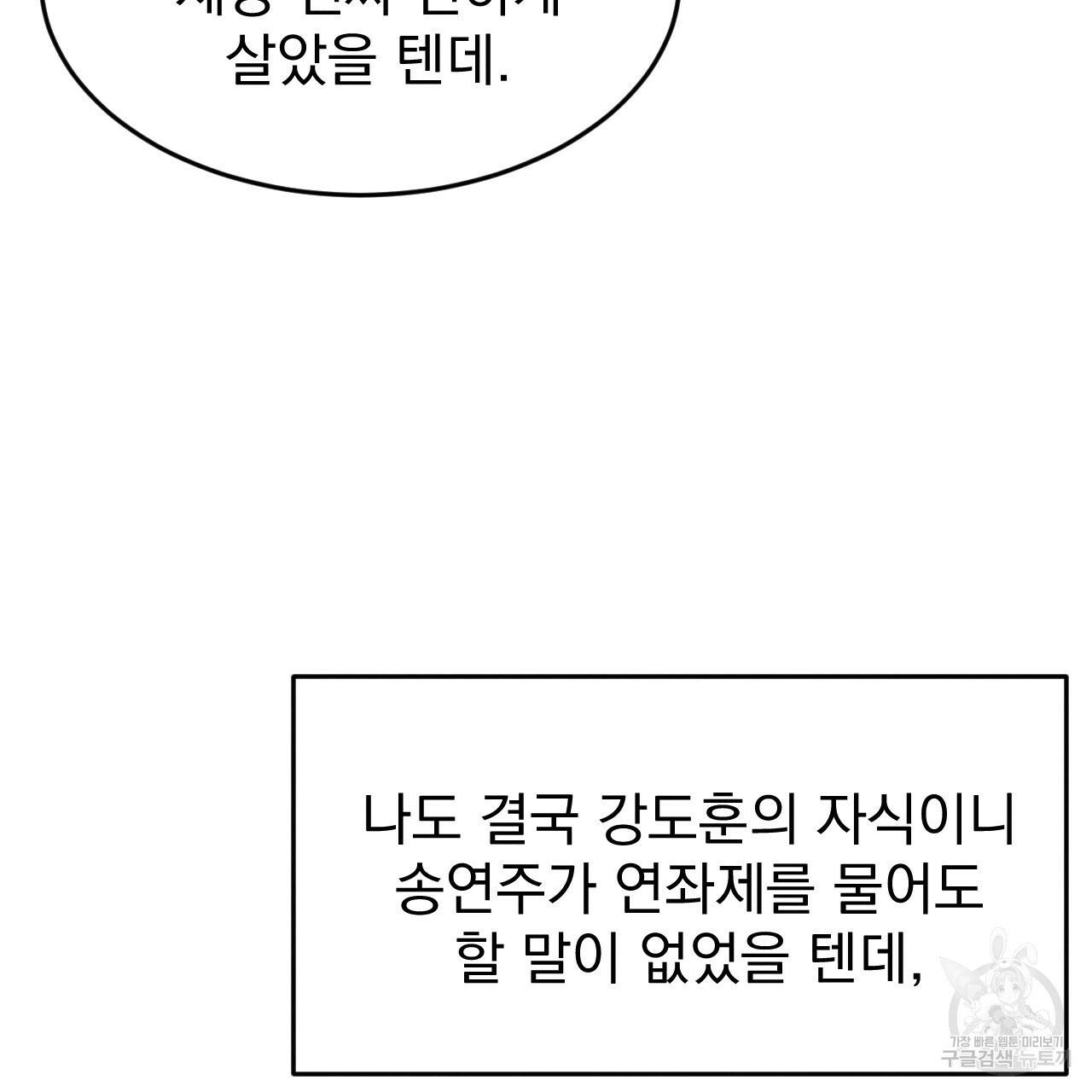 나쁘니까 더 15화 22