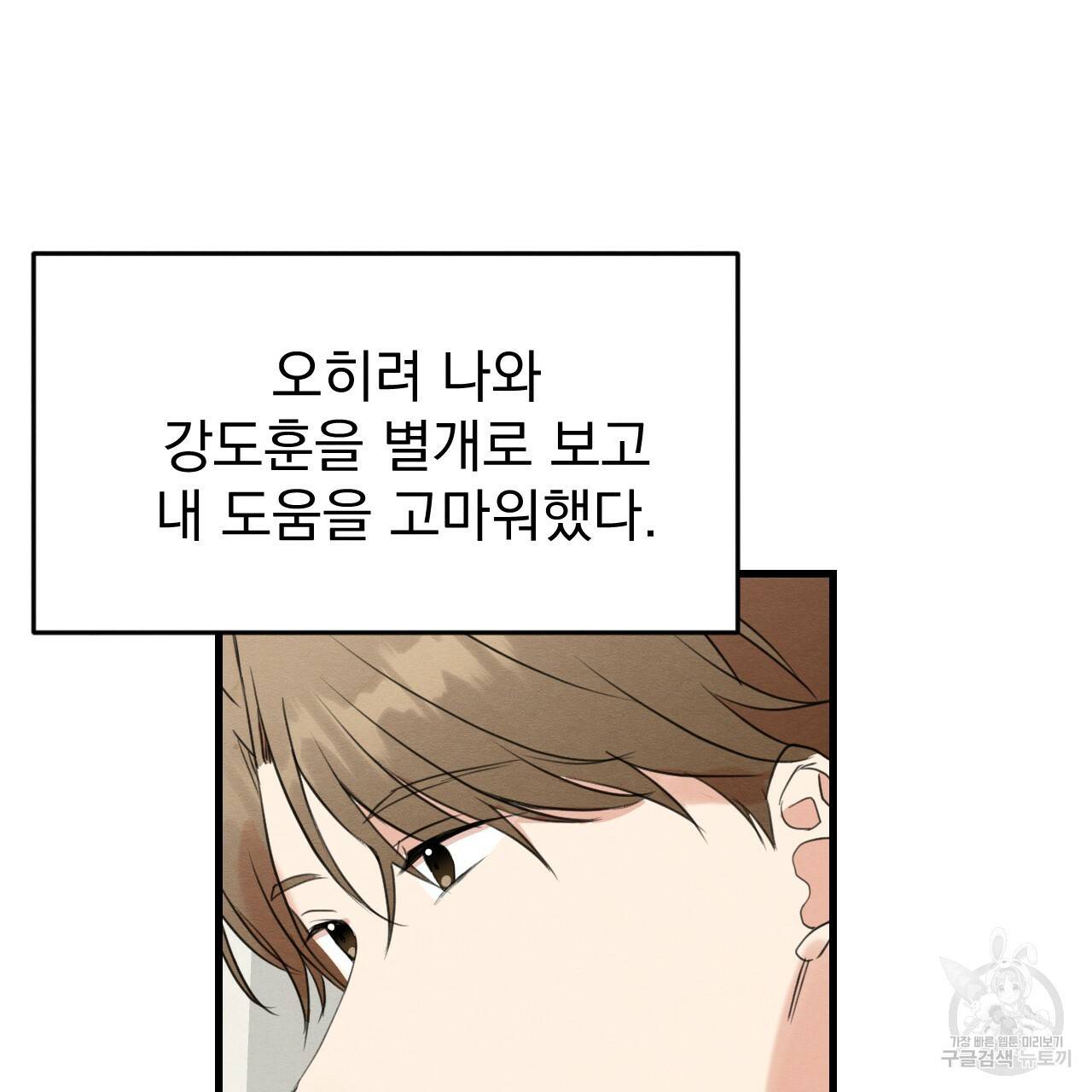 나쁘니까 더 15화 23