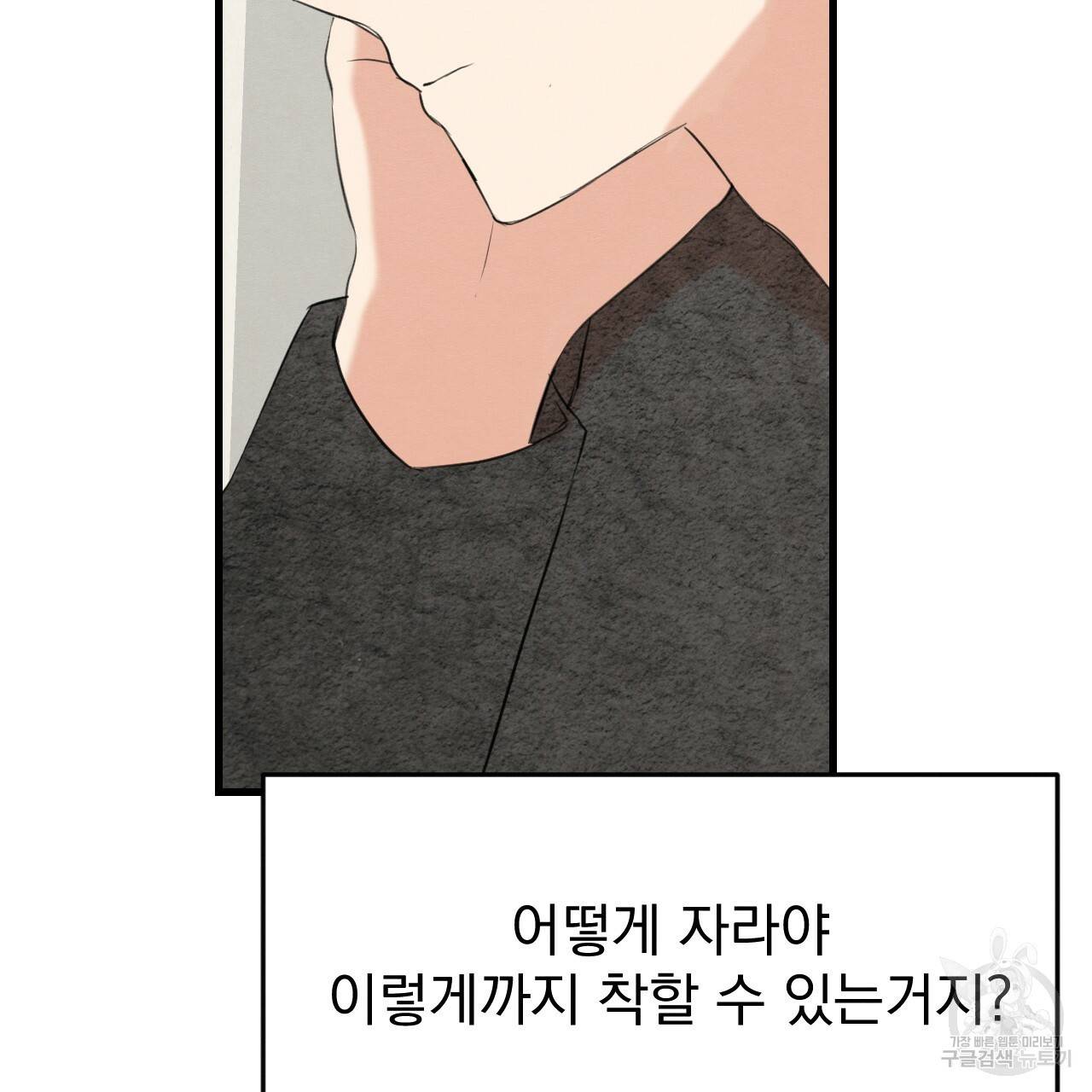 나쁘니까 더 15화 24