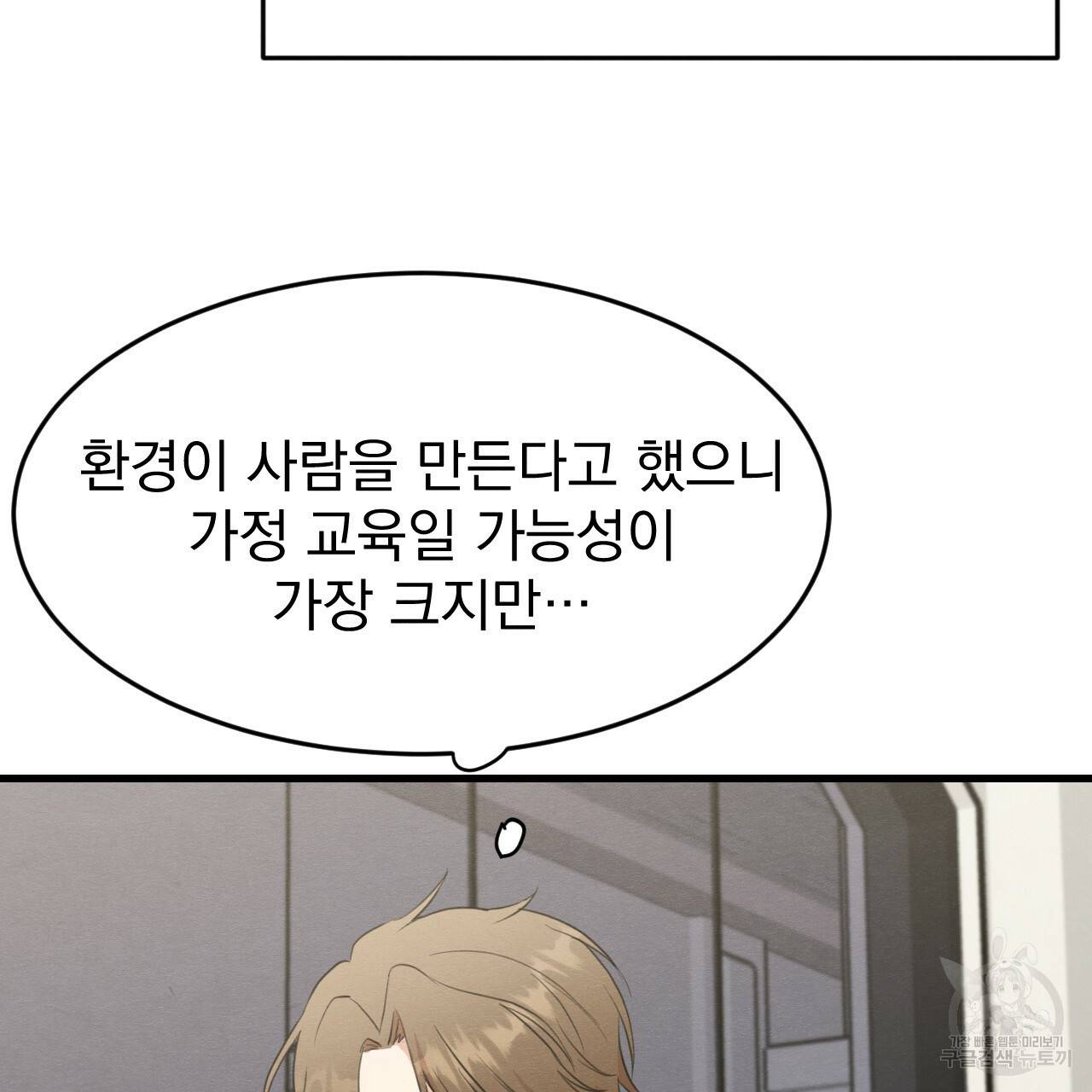 나쁘니까 더 15화 25