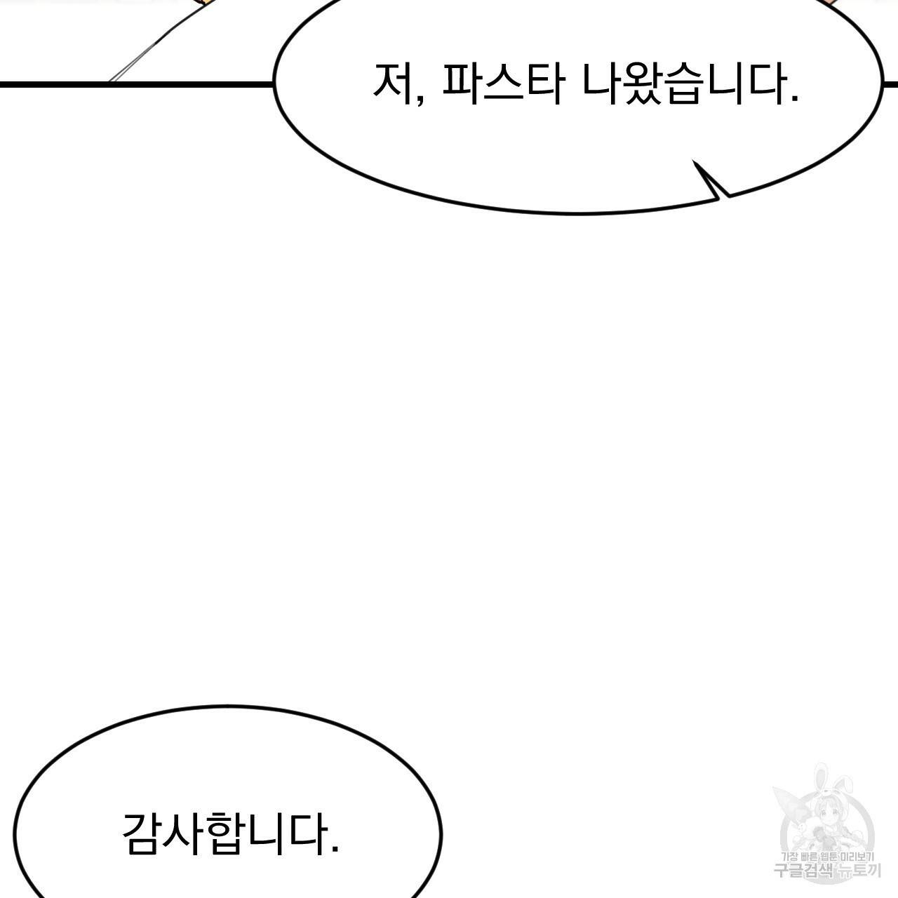 나쁘니까 더 15화 27