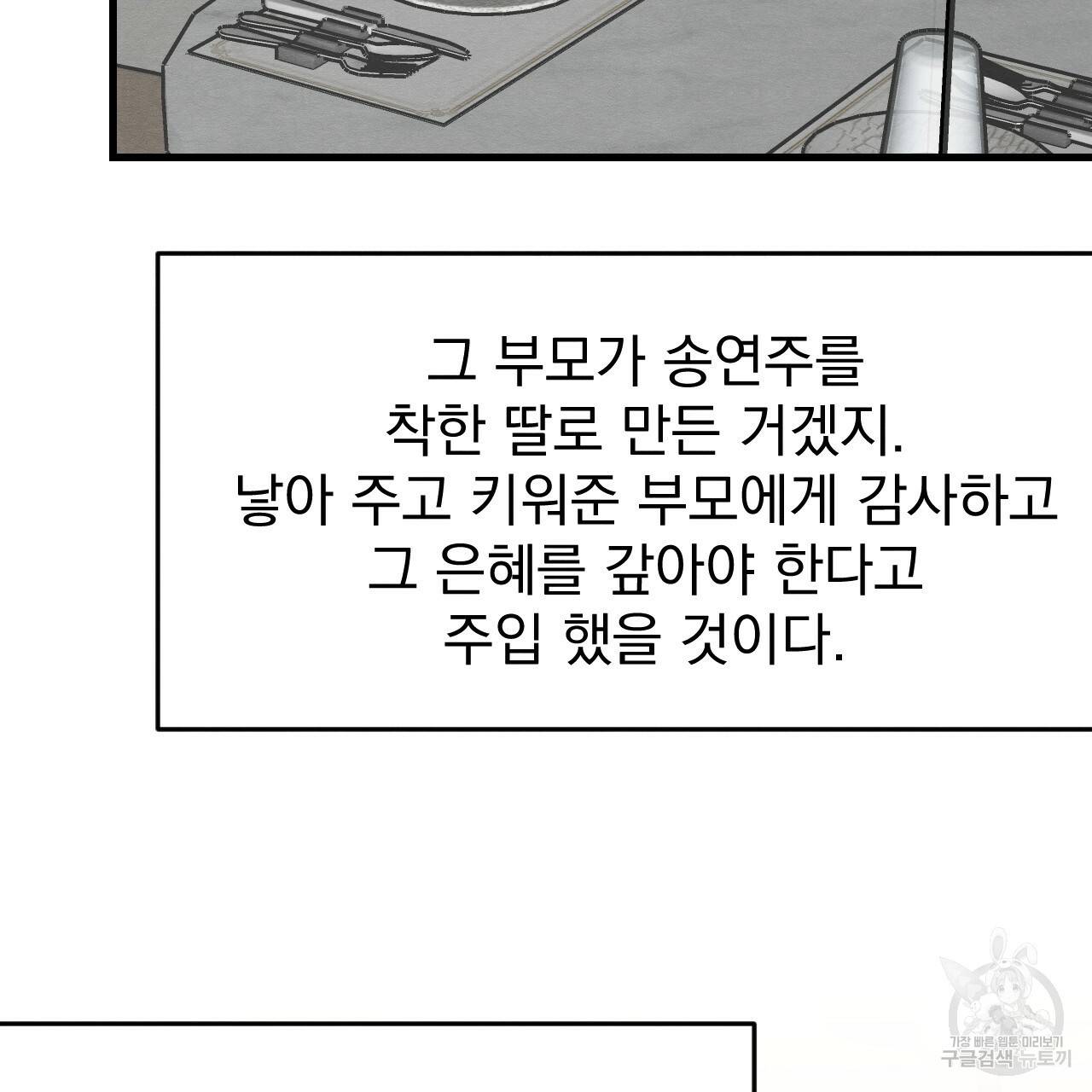 나쁘니까 더 15화 29
