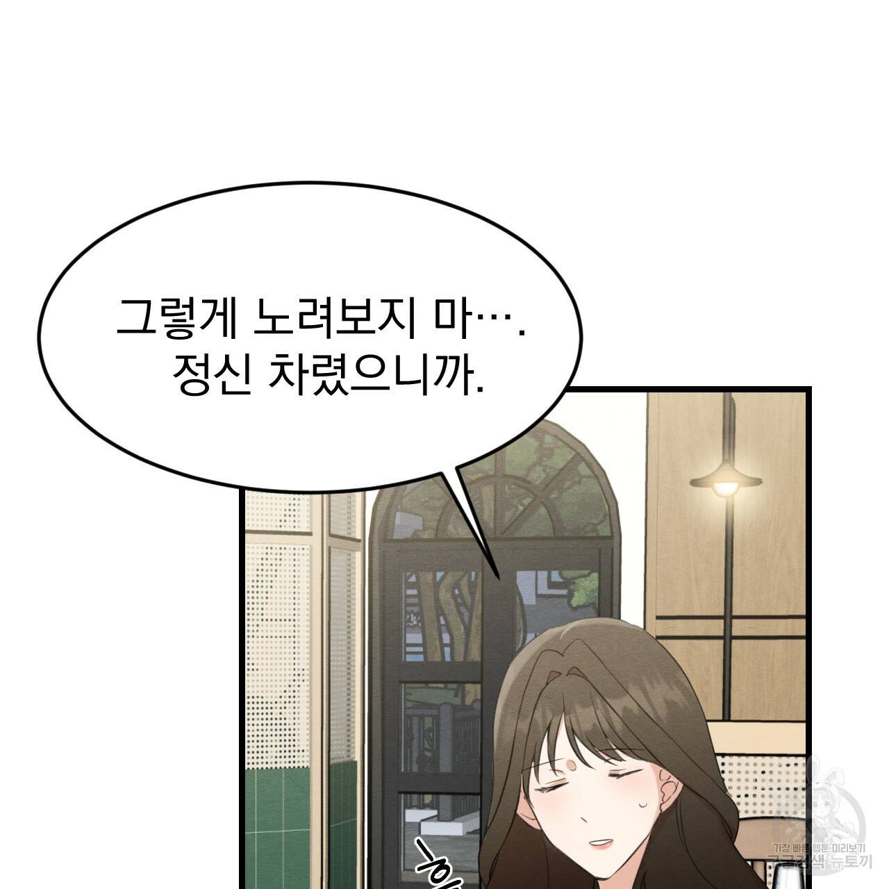 나쁘니까 더 15화 35