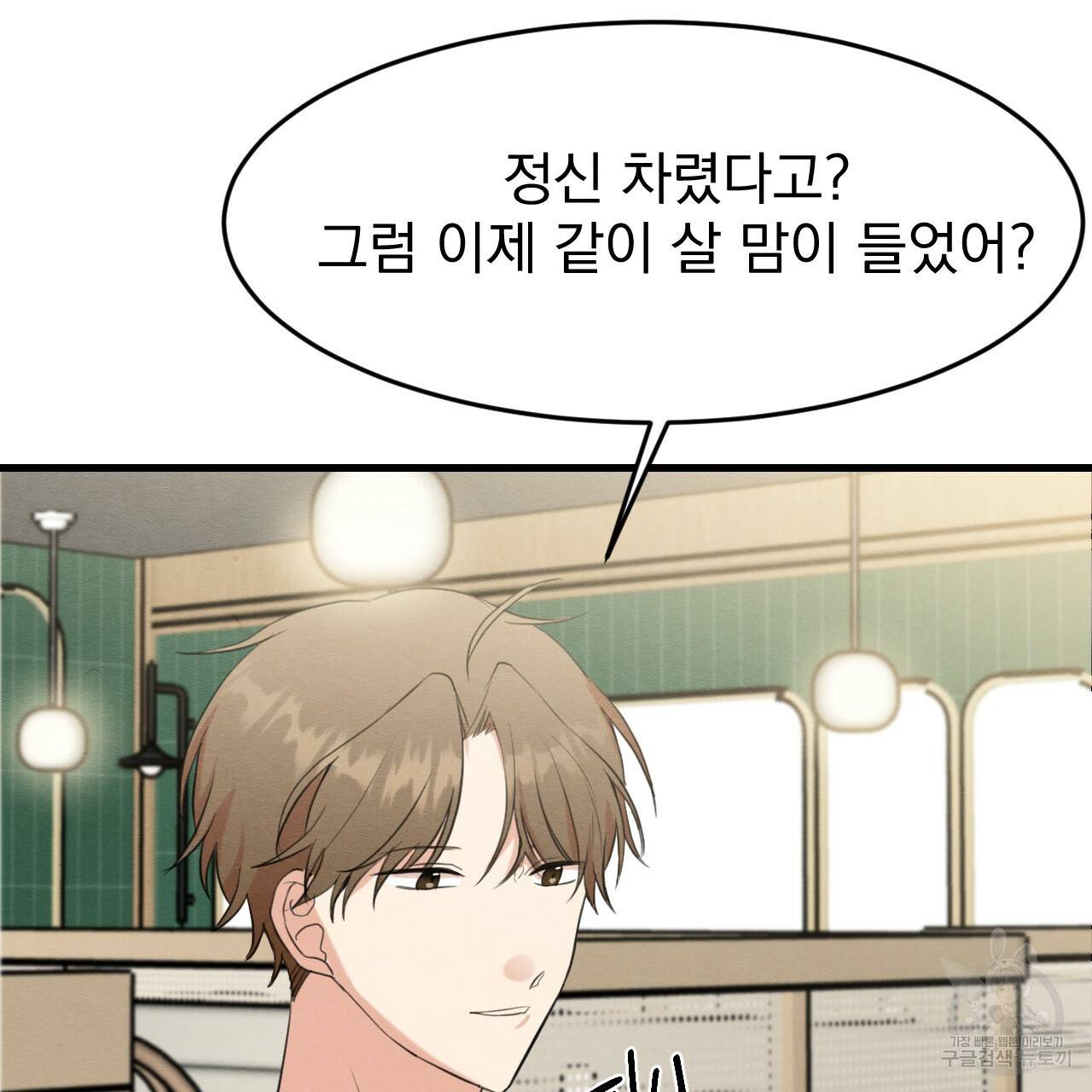 나쁘니까 더 15화 37
