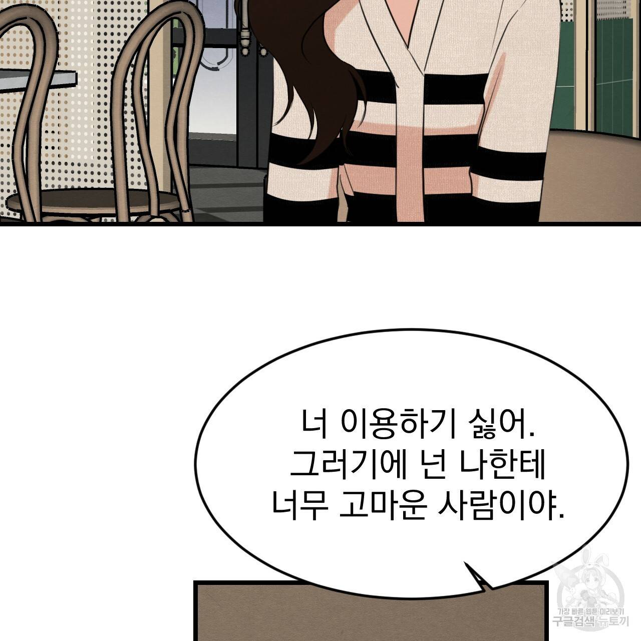 나쁘니까 더 15화 40