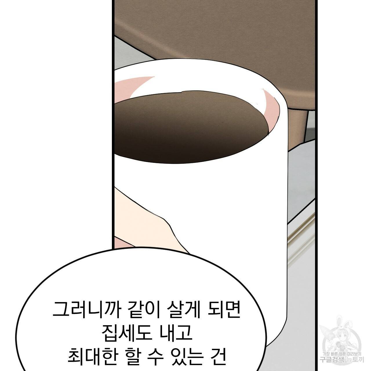 나쁘니까 더 15화 41