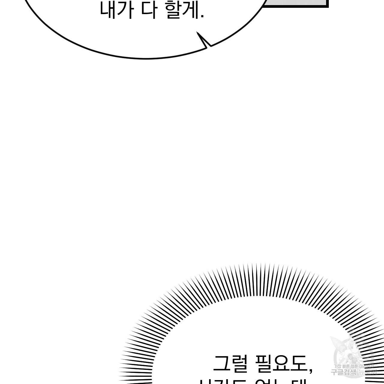 나쁘니까 더 15화 42