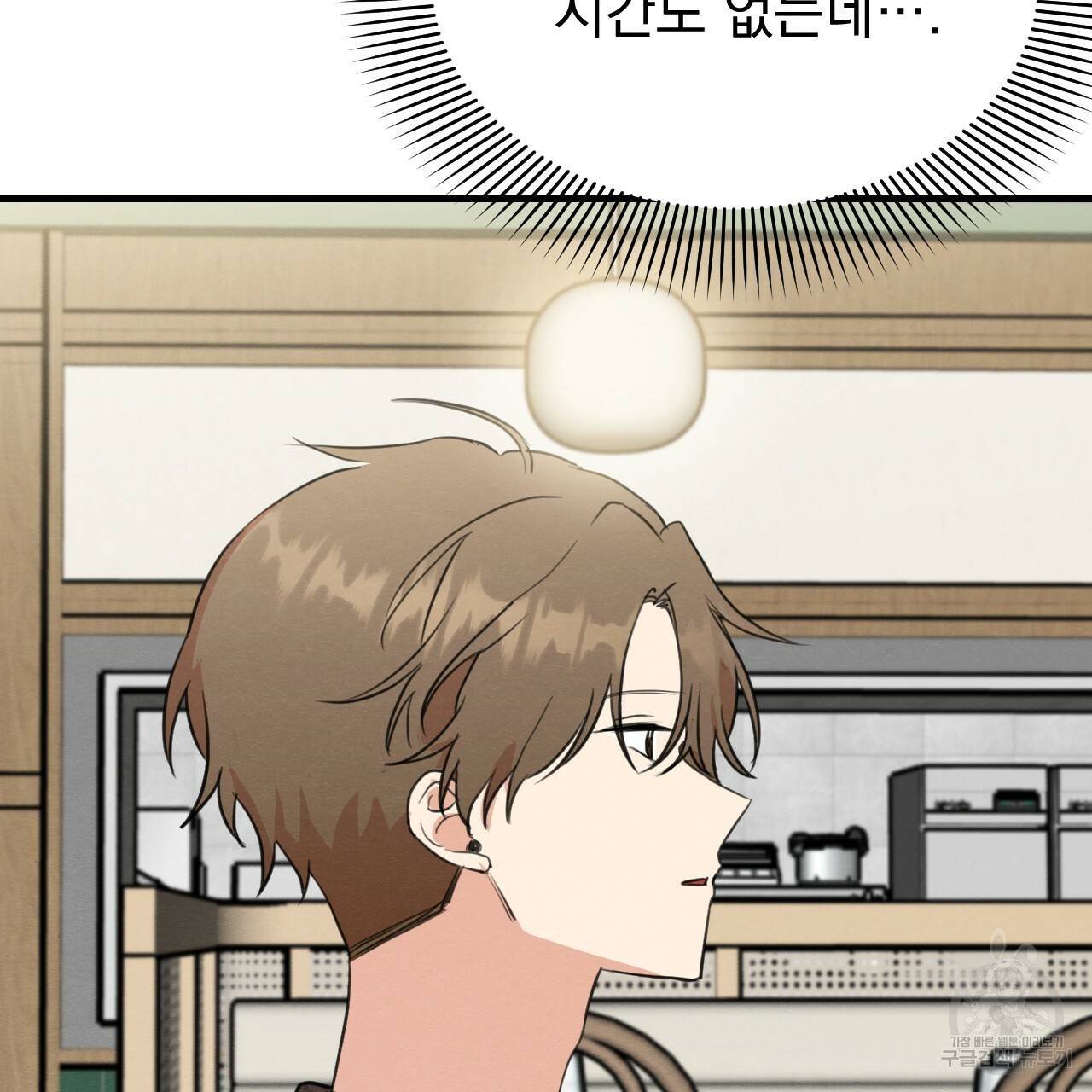 나쁘니까 더 15화 43