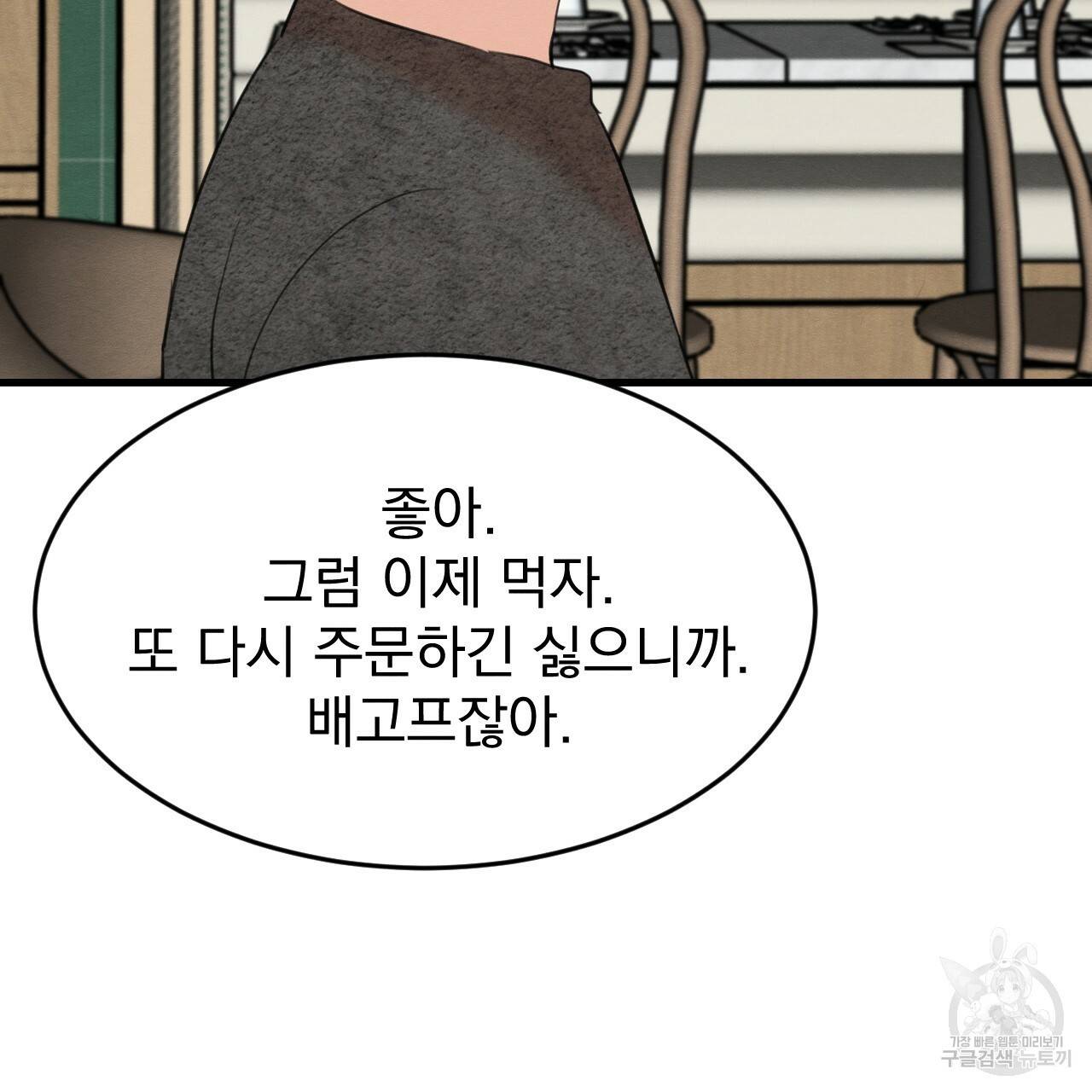 나쁘니까 더 15화 44