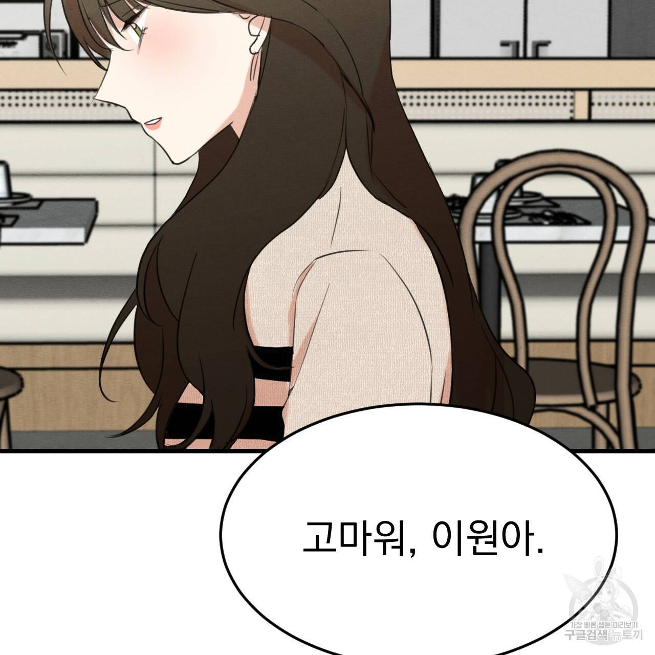 나쁘니까 더 15화 46