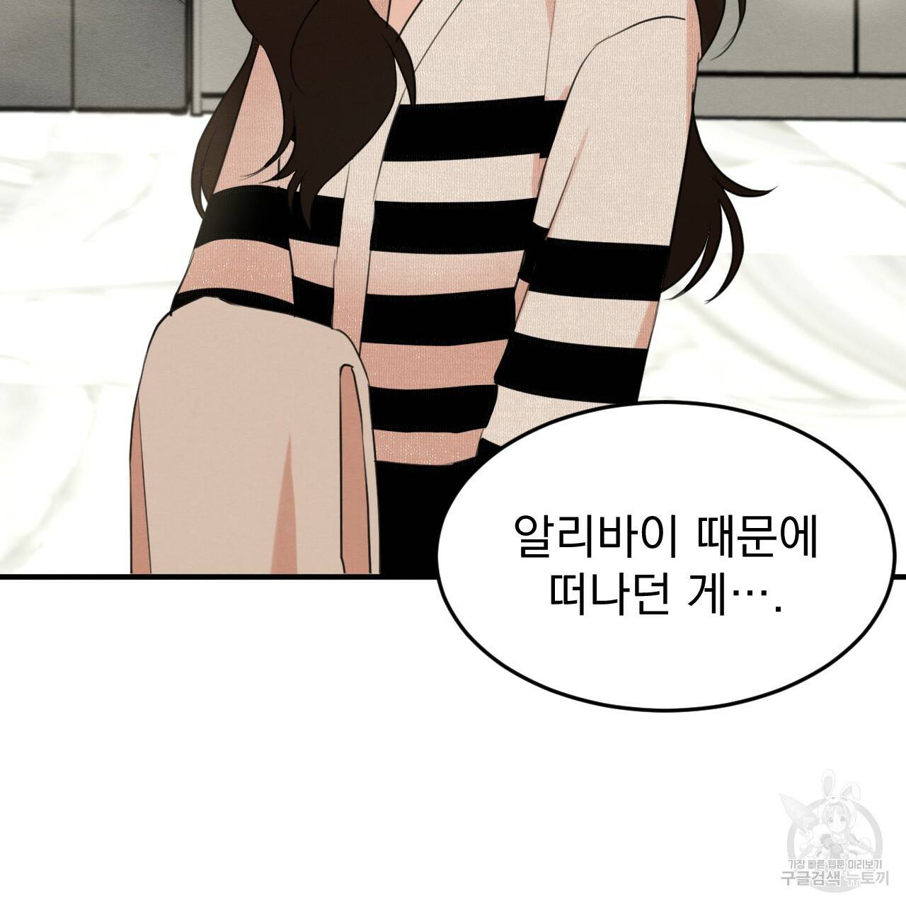 나쁘니까 더 15화 52