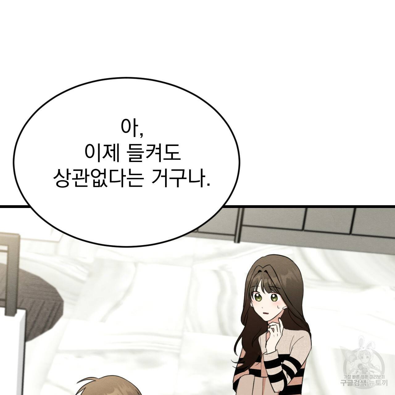 나쁘니까 더 15화 53