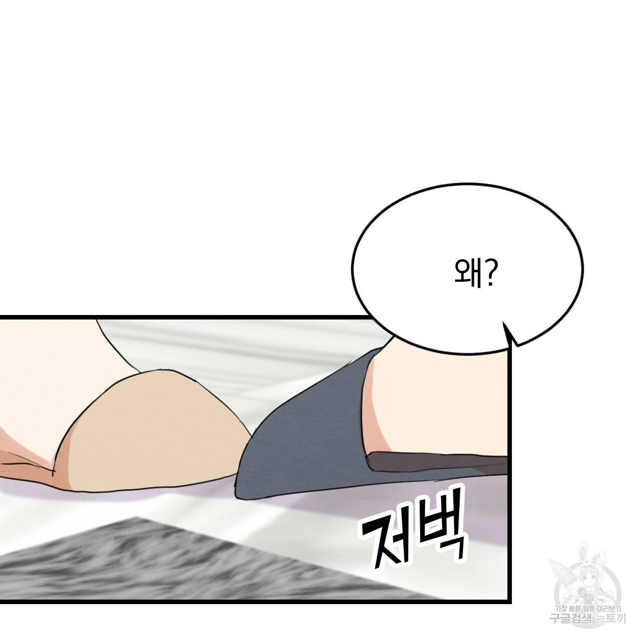 나쁘니까 더 15화 55