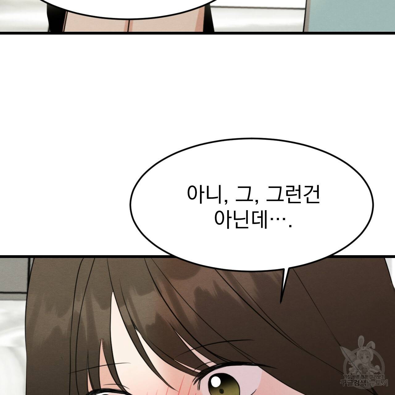 나쁘니까 더 15화 58