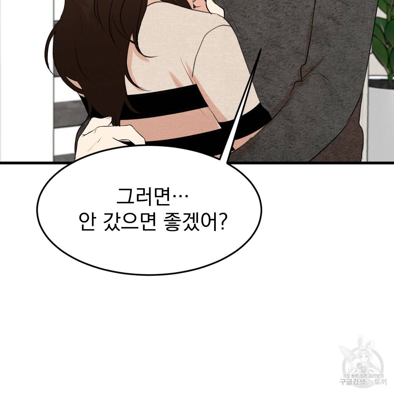 나쁘니까 더 15화 61