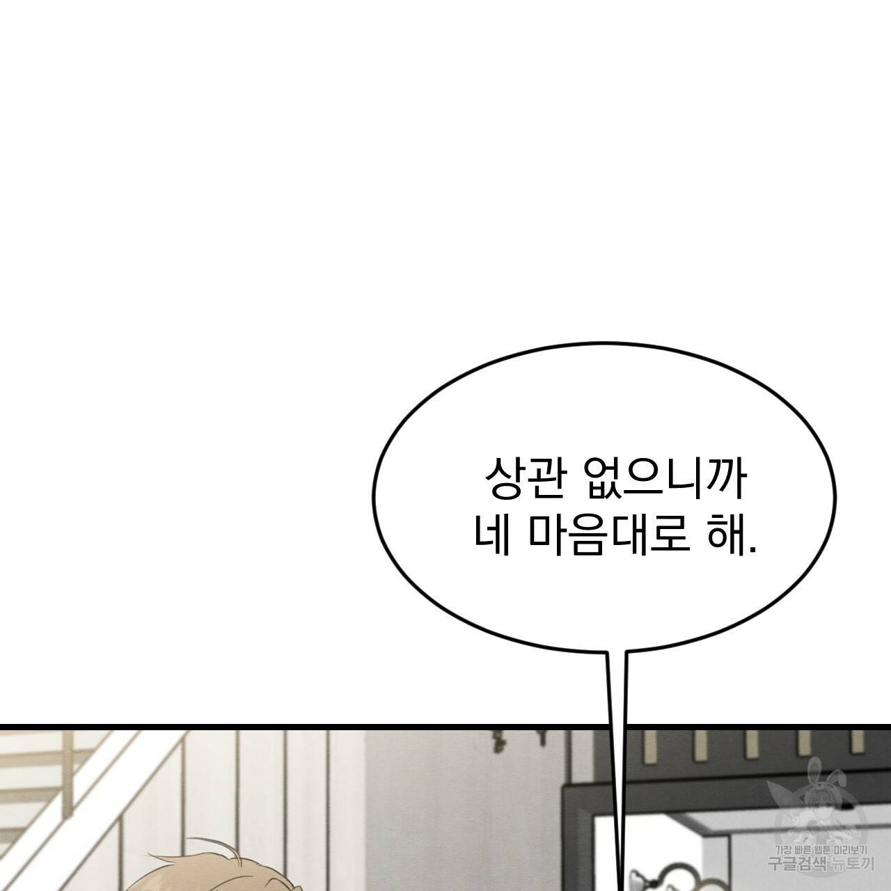 나쁘니까 더 15화 65