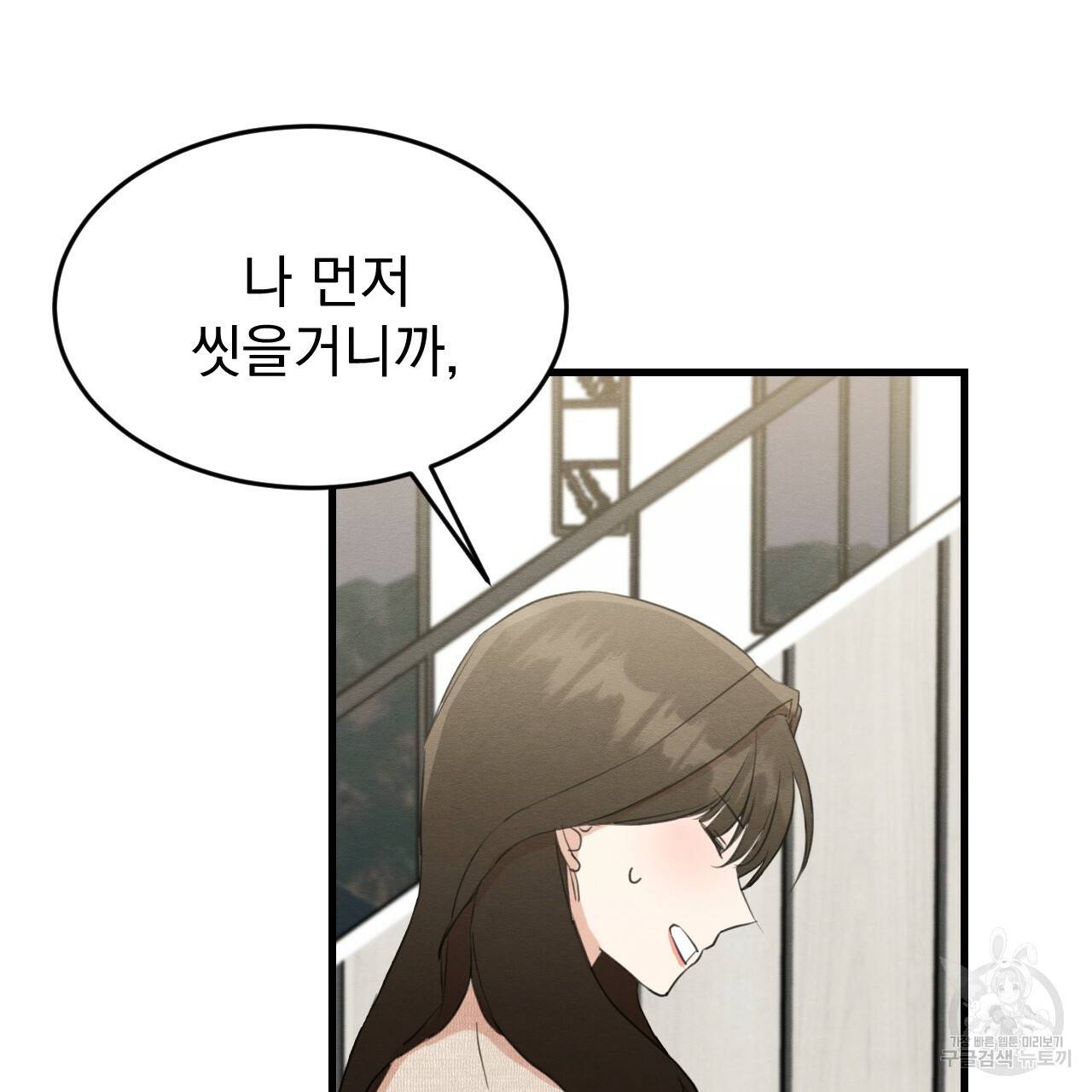 나쁘니까 더 15화 67