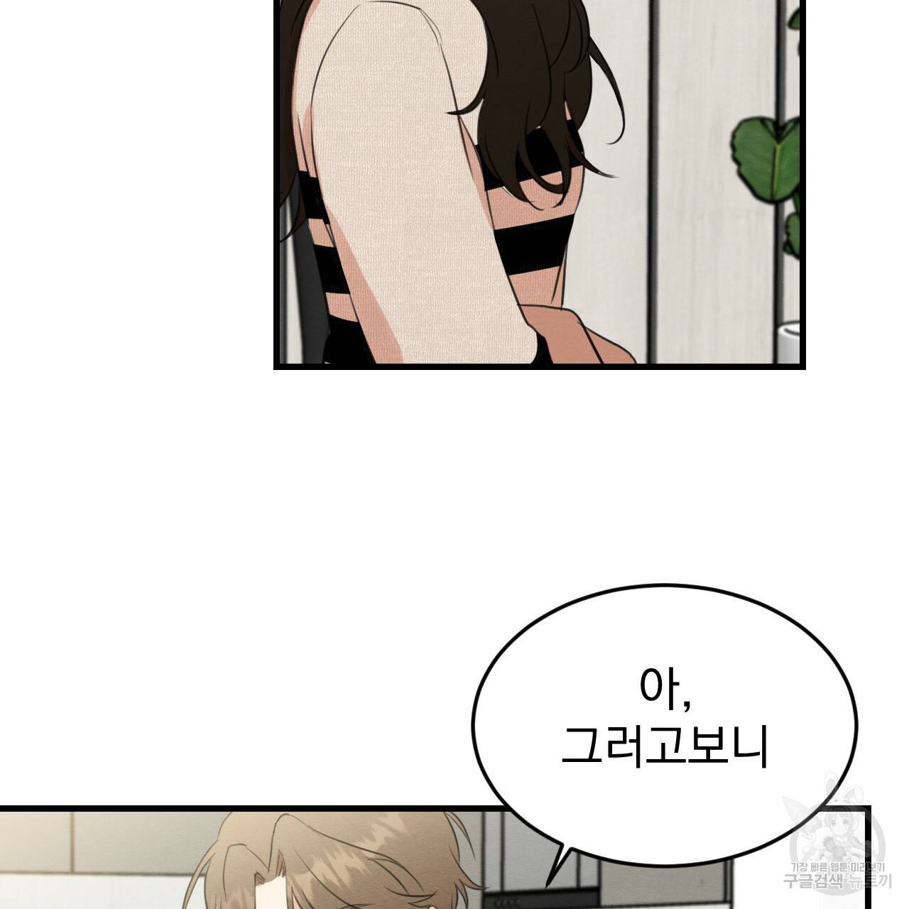 나쁘니까 더 15화 68