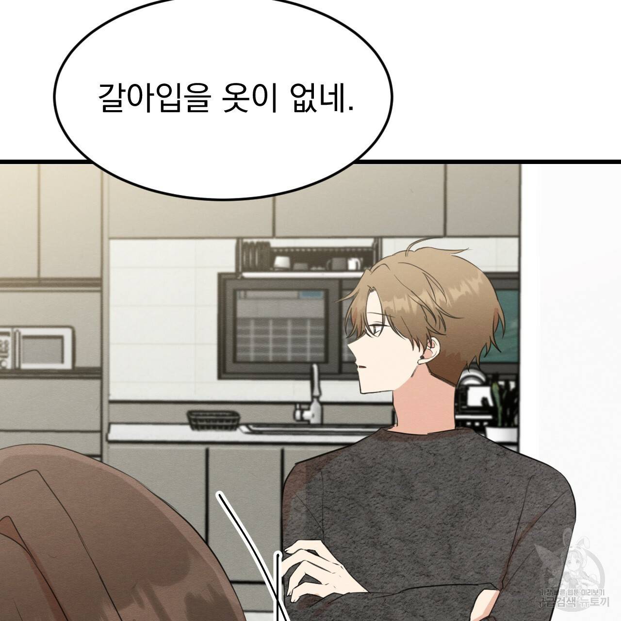 나쁘니까 더 15화 70