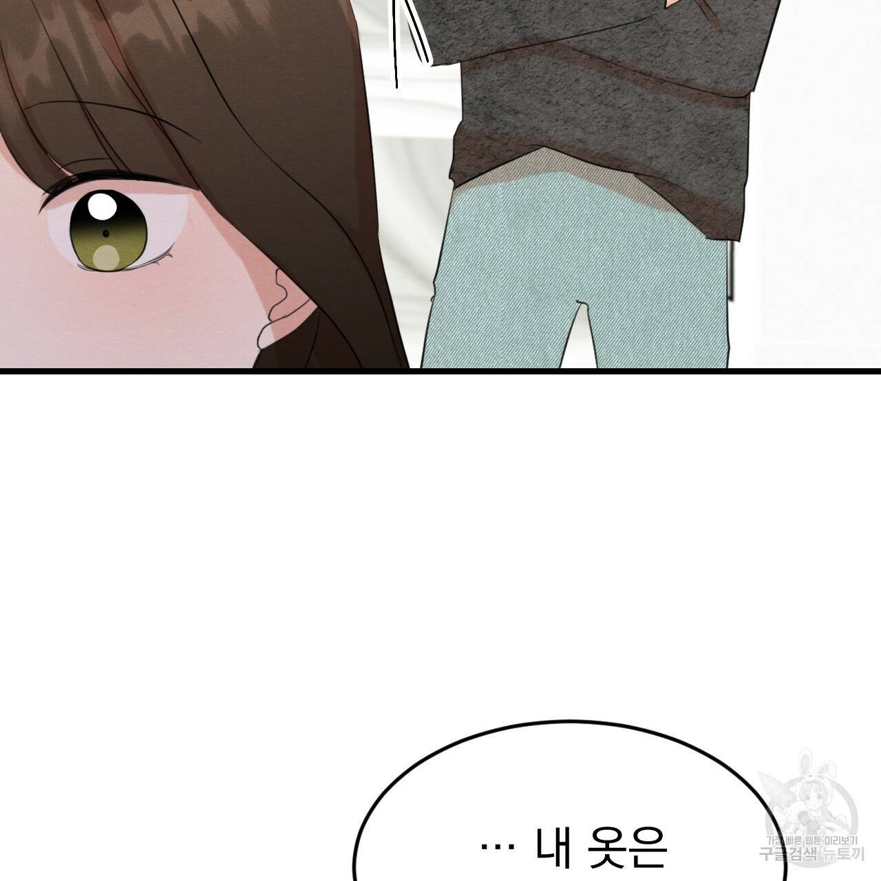 나쁘니까 더 15화 71
