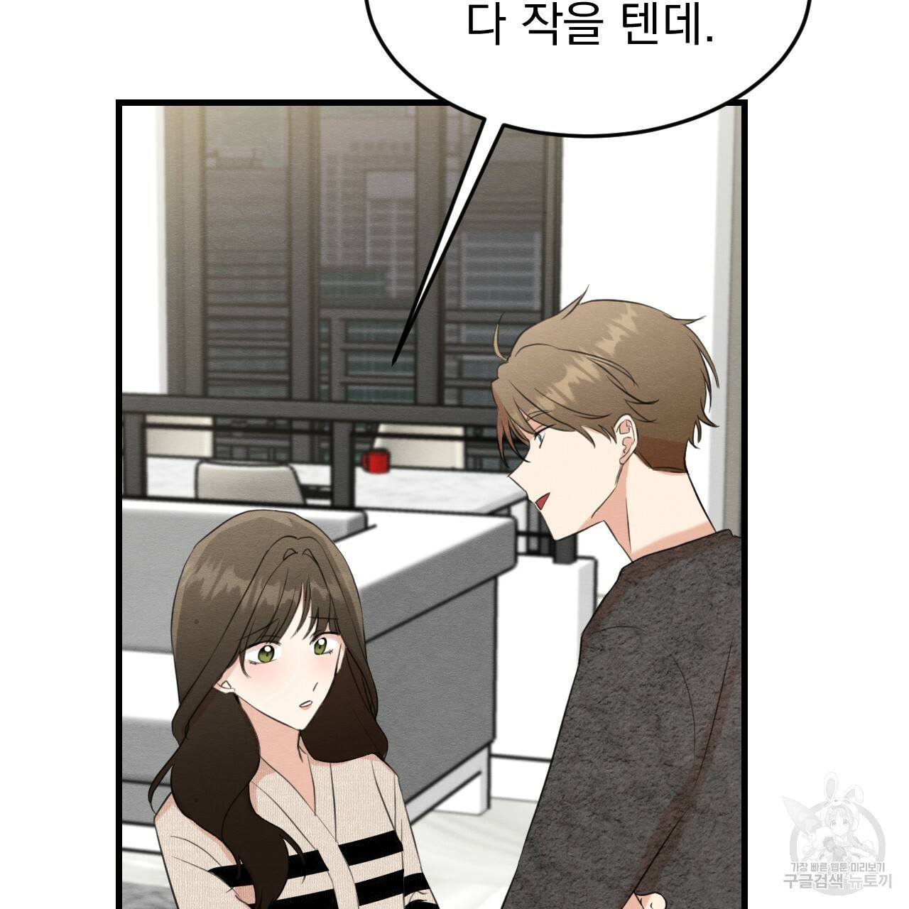 나쁘니까 더 15화 72