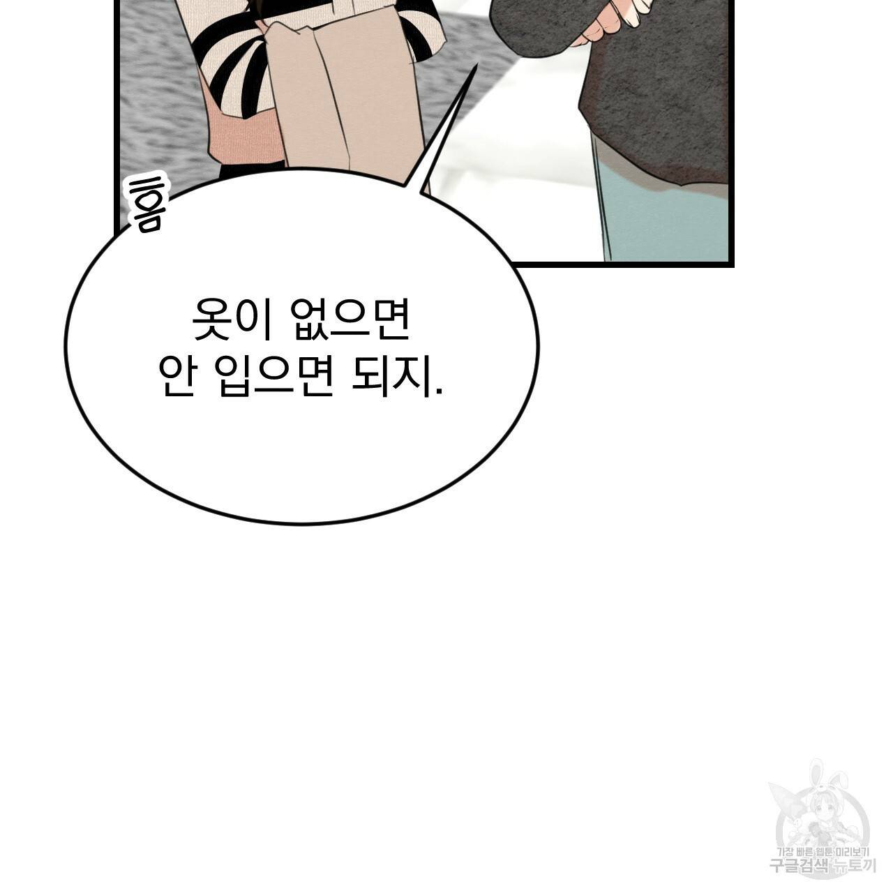 나쁘니까 더 15화 73