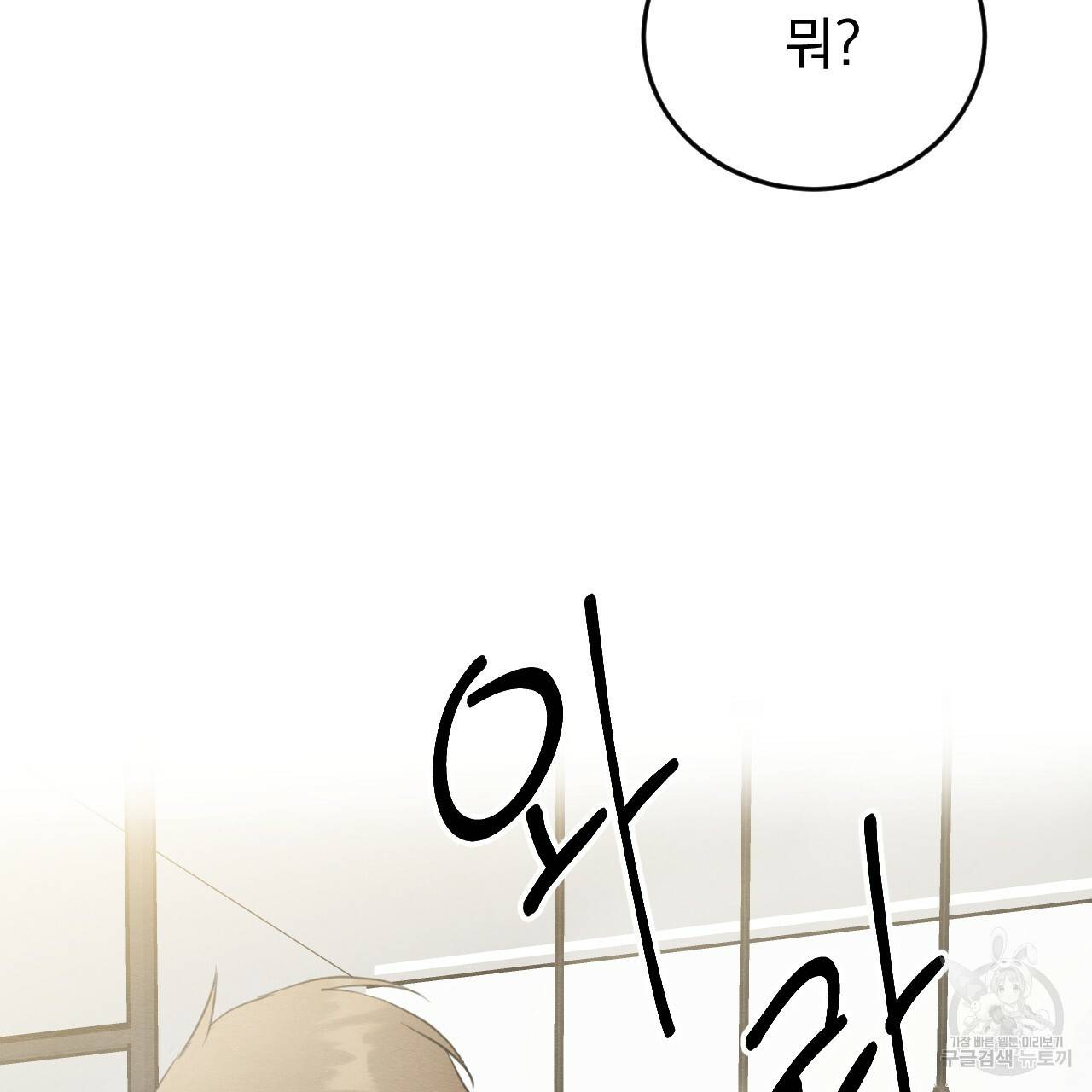 나쁘니까 더 15화 75