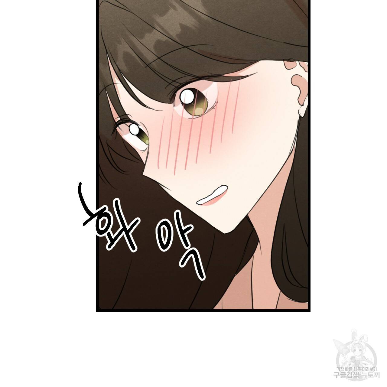 나쁘니까 더 15화 78