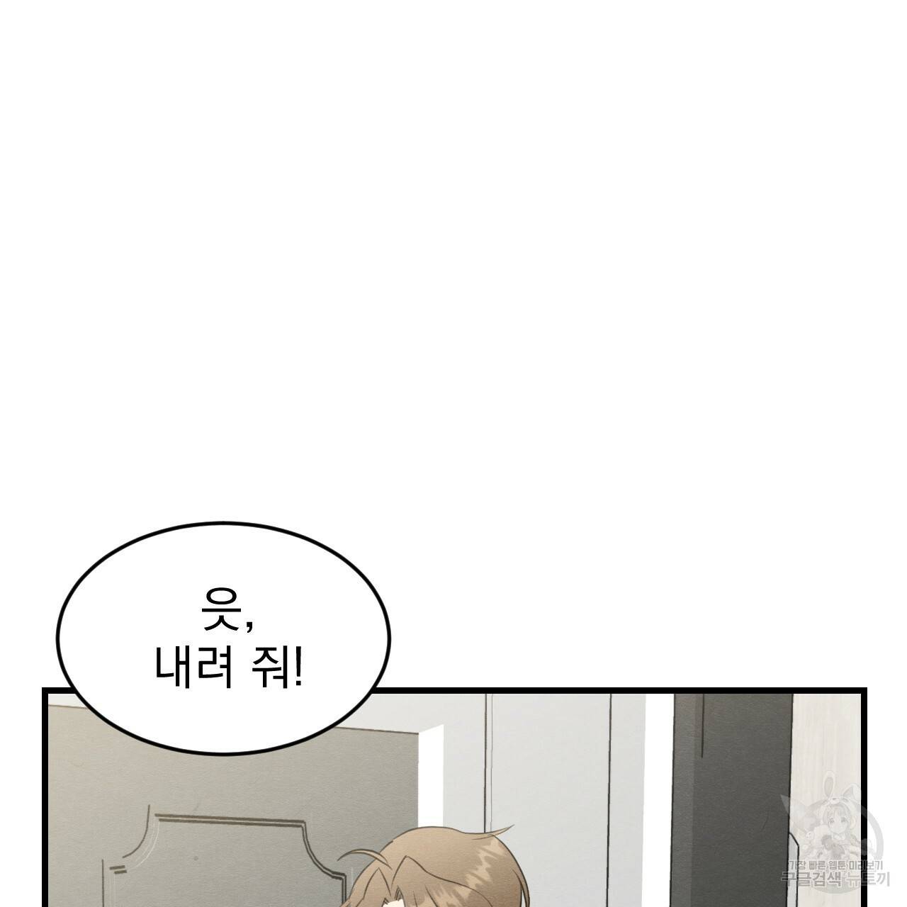 나쁘니까 더 15화 83