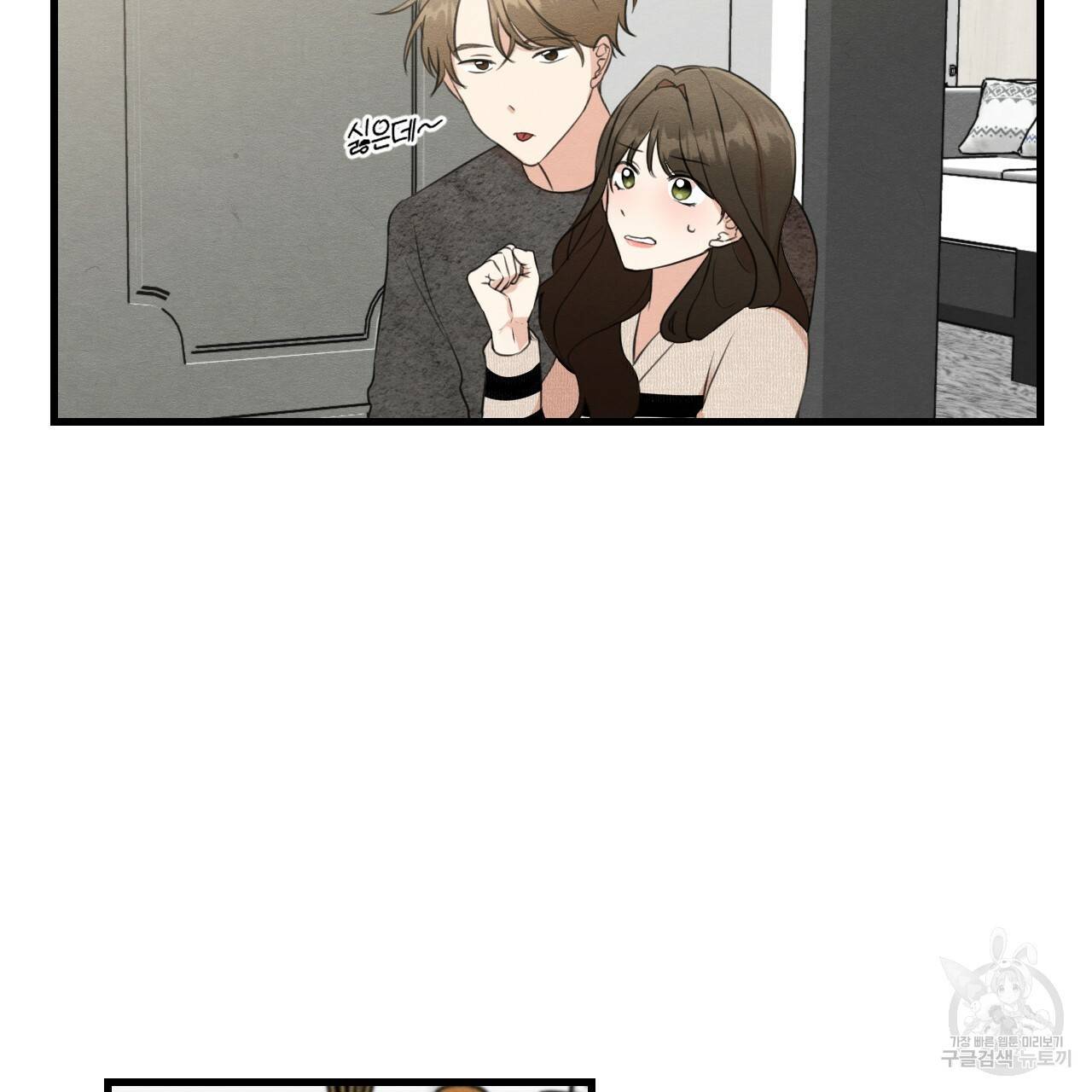 나쁘니까 더 15화 84