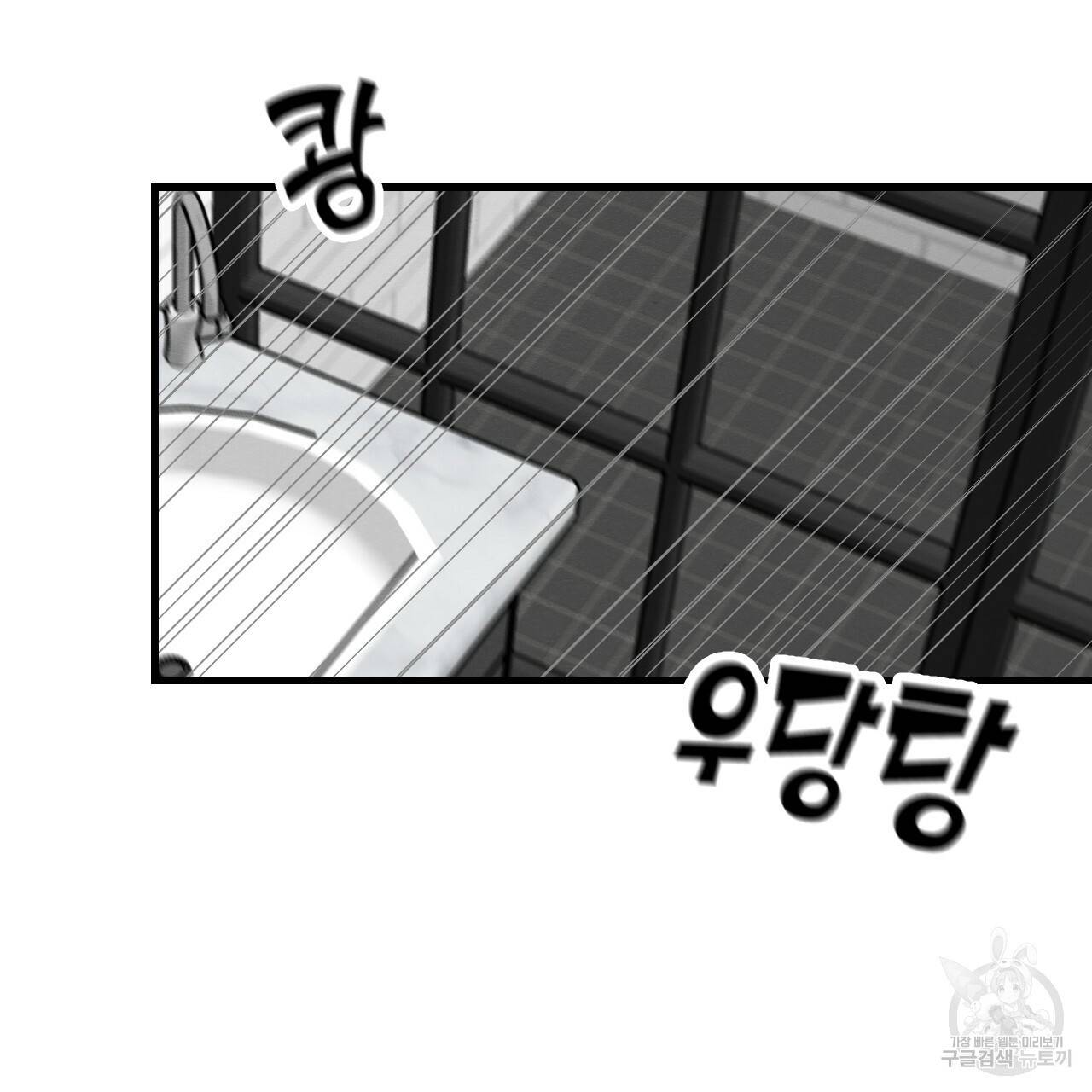 나쁘니까 더 15화 86