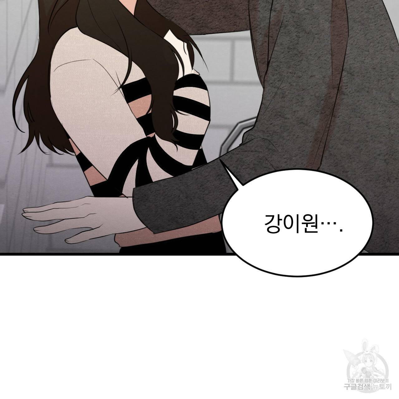나쁘니까 더 15화 88