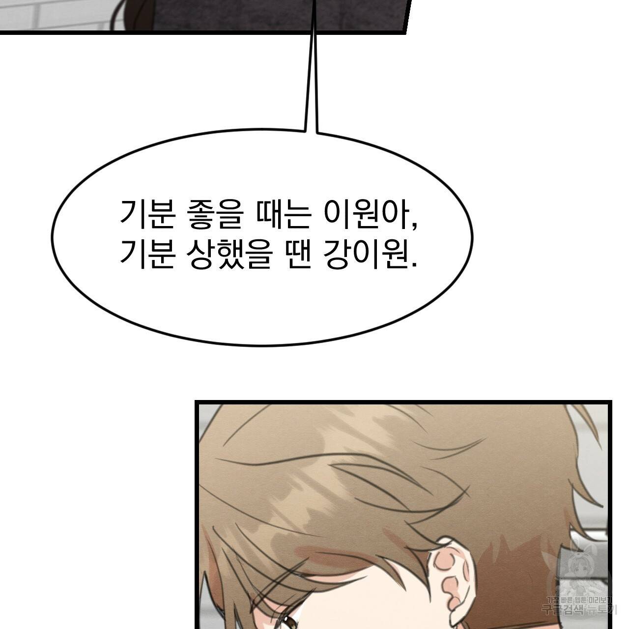 나쁘니까 더 15화 90