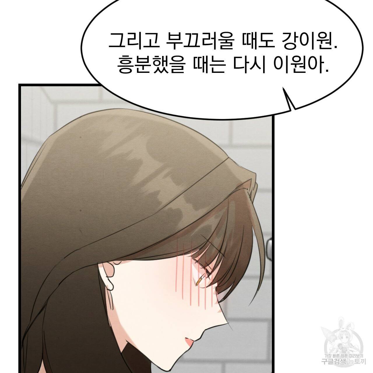 나쁘니까 더 15화 92