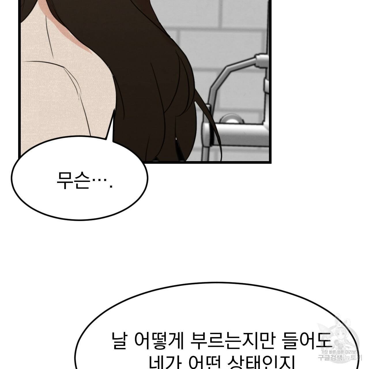 나쁘니까 더 15화 93