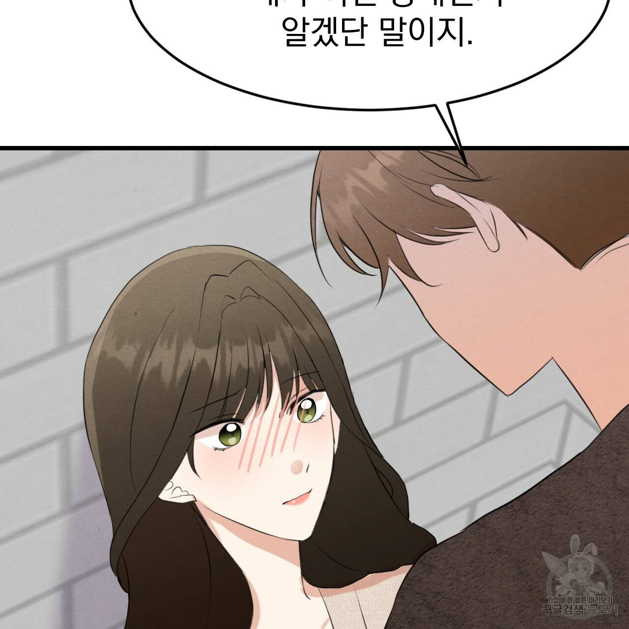 나쁘니까 더 15화 94