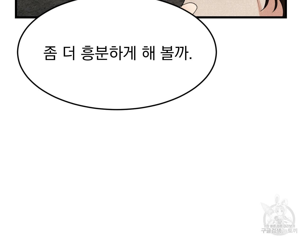 나쁘니까 더 15화 97