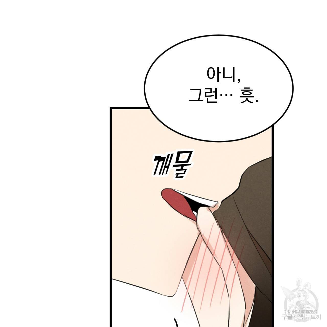나쁘니까 더 15화 98