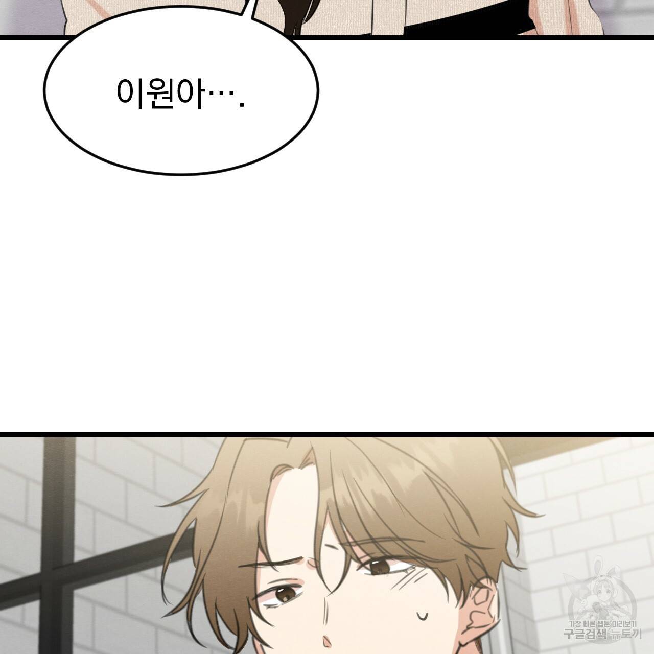나쁘니까 더 15화 104