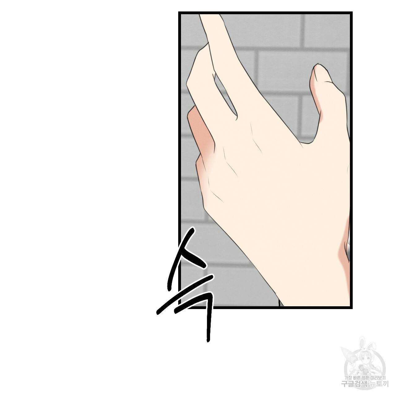 나쁘니까 더 15화 106