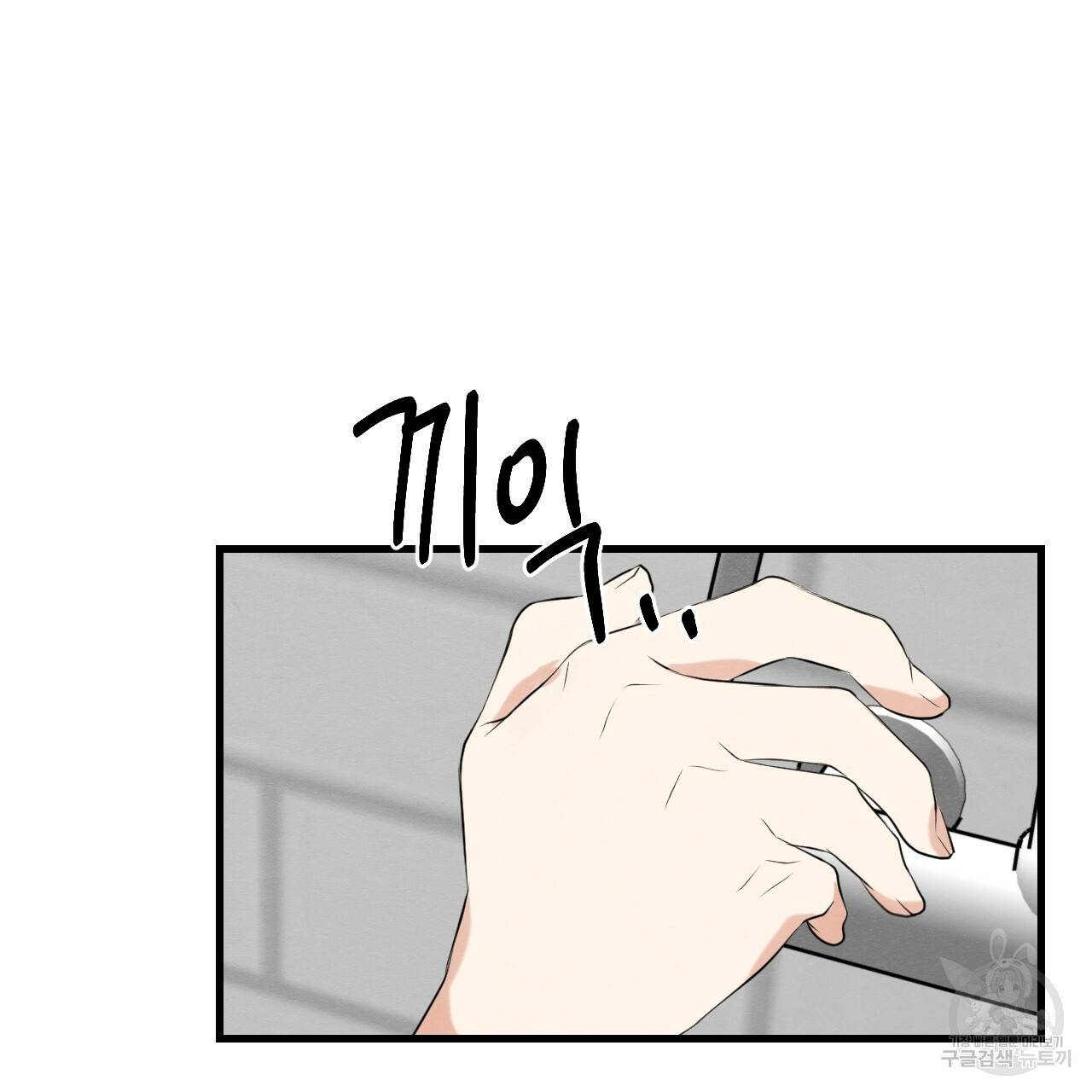 나쁘니까 더 15화 109