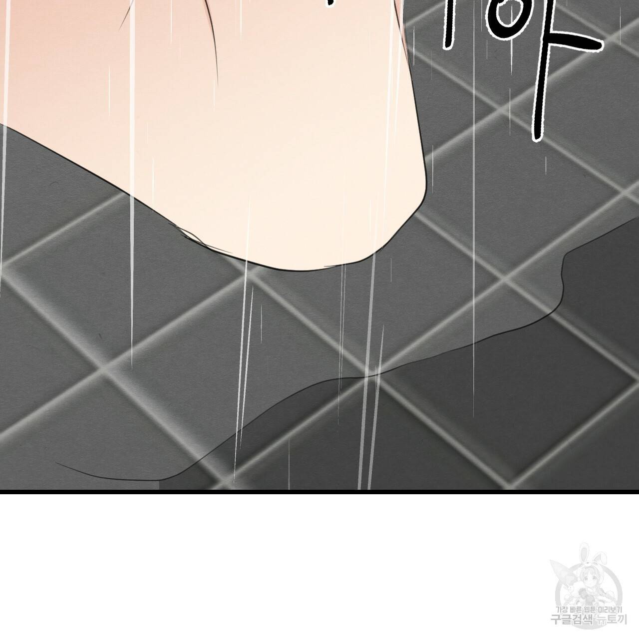 나쁘니까 더 15화 111