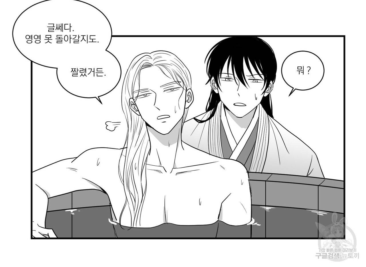 머리 검은 짐승 19화 9